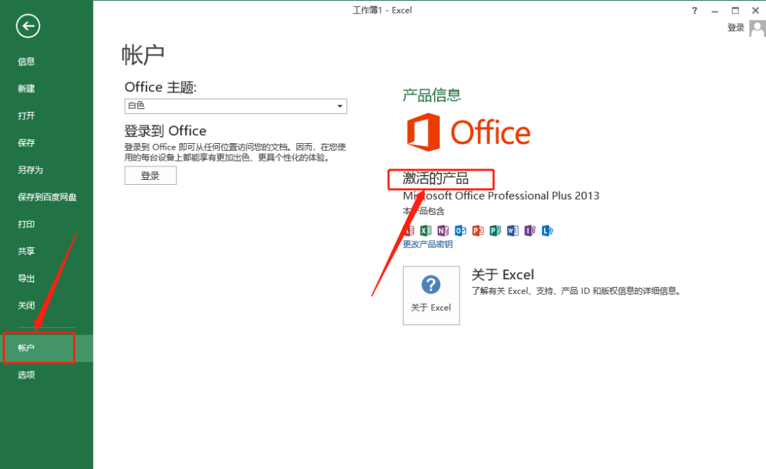 Office 2013下载安装教程-30 Office 2013下载安装教程-30
