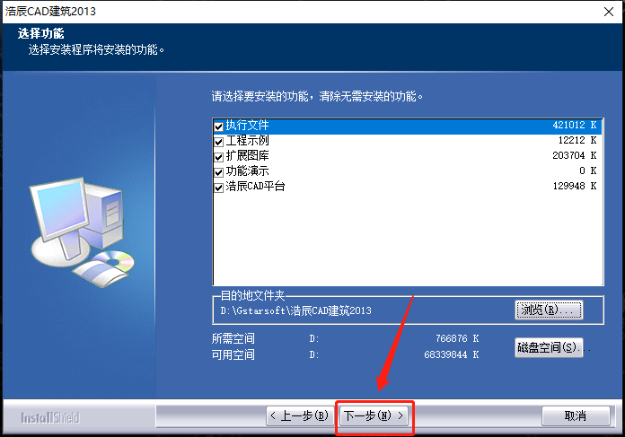 浩辰CAD 2013下载安装教程-8 浩辰CAD 2013下载安装教程-8