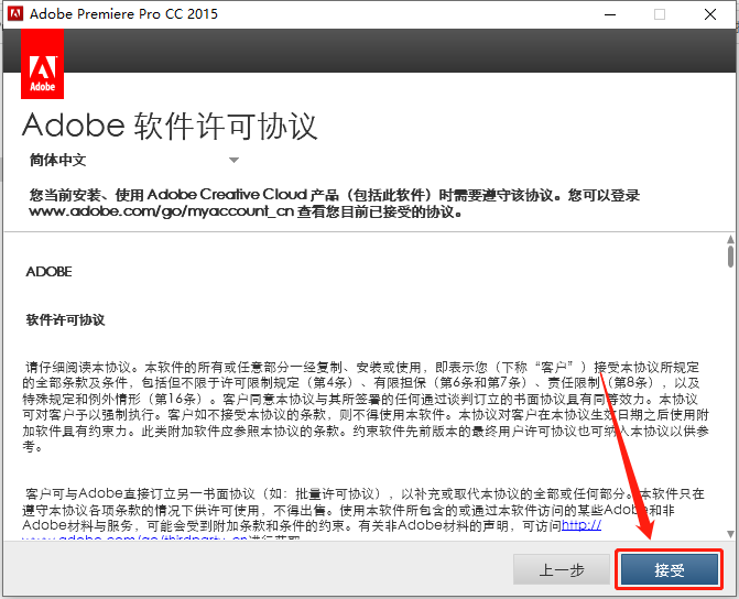 Premiere Pro CC 2015下载安装教程-11