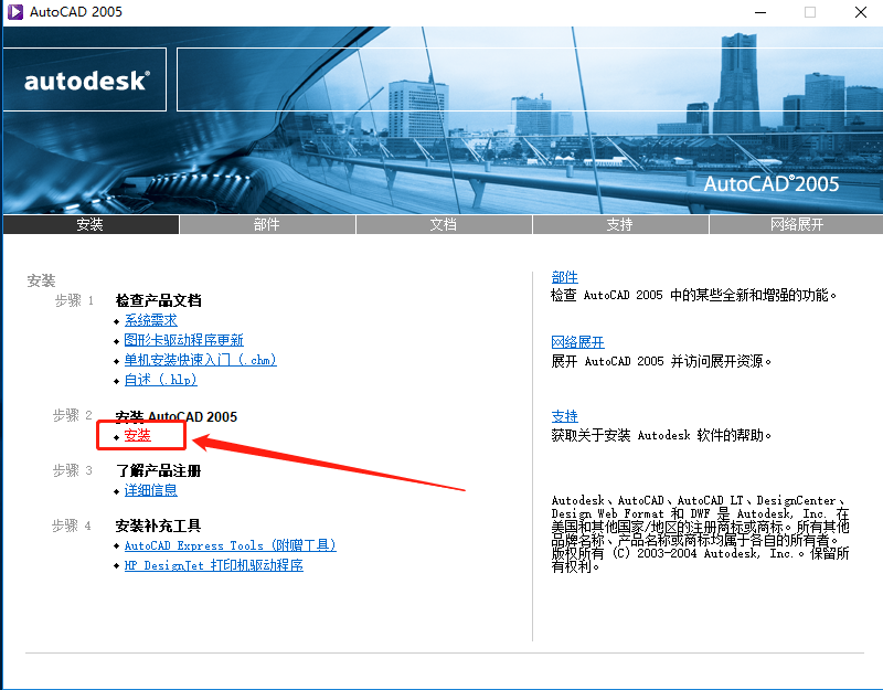 AutoCAD 2005下载安装教程-3