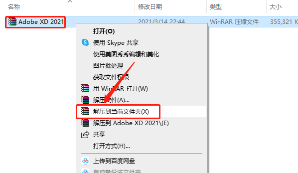 Adobe XD 2021下载安装教程-1