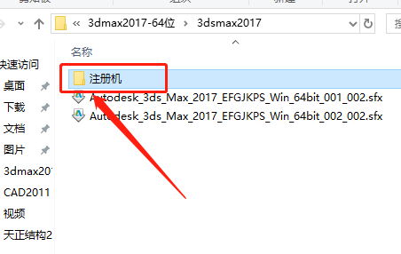 3ds MAX 2017下载安装教程-23