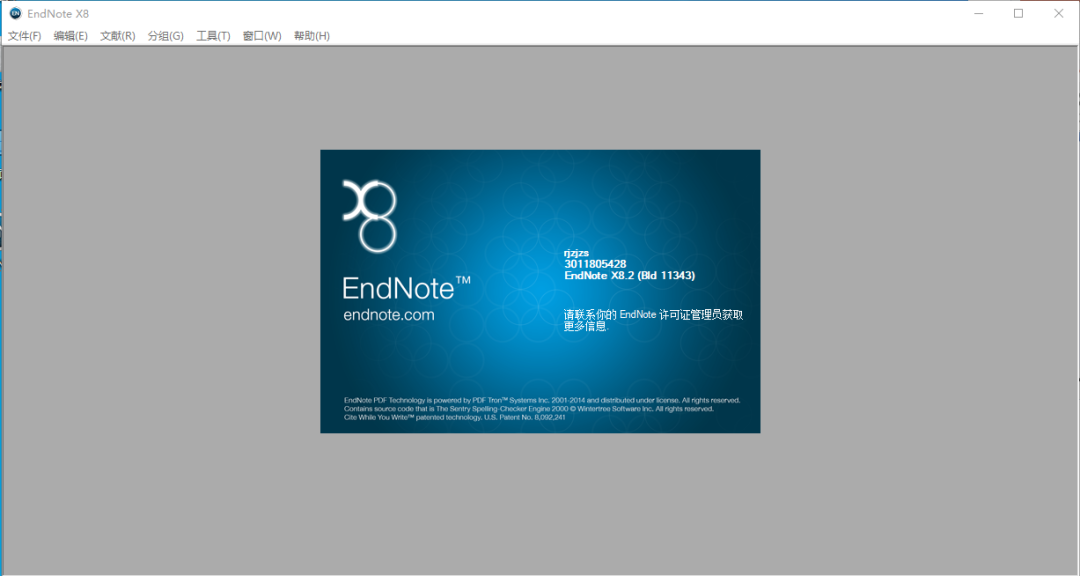 EndNote X8下载安装教程-33 EndNote X8下载安装教程-33
