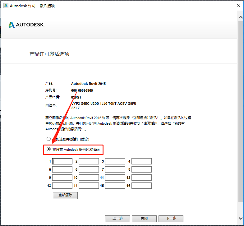 Revit 2015下载安装教程-23