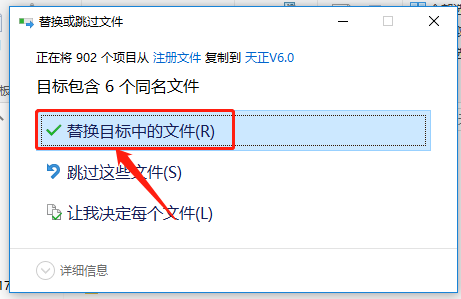 天正T20 V6.0下载安装教程-16 天正T20 V6.0下载安装教程-16