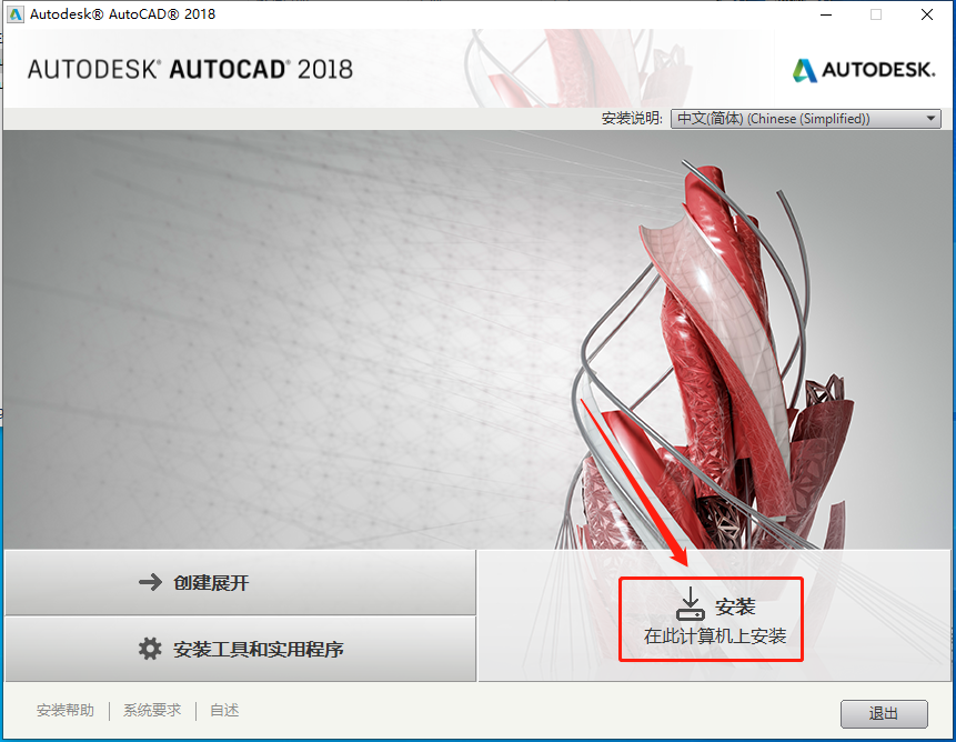 AutoCAD 2018下载安装教程-7 AutoCAD 2018下载安装教程-7