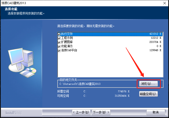 浩辰CAD 2013下载安装教程-6 浩辰CAD 2013下载安装教程-6