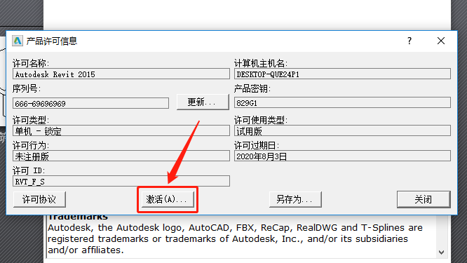 Revit 2015下载安装教程-20