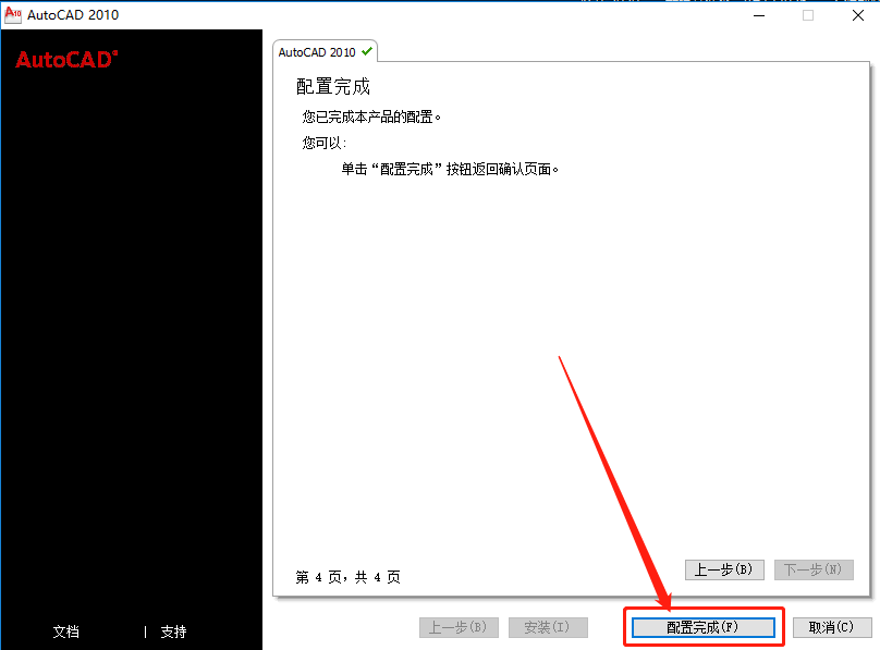 AutoCAD 2010下载安装教程-13