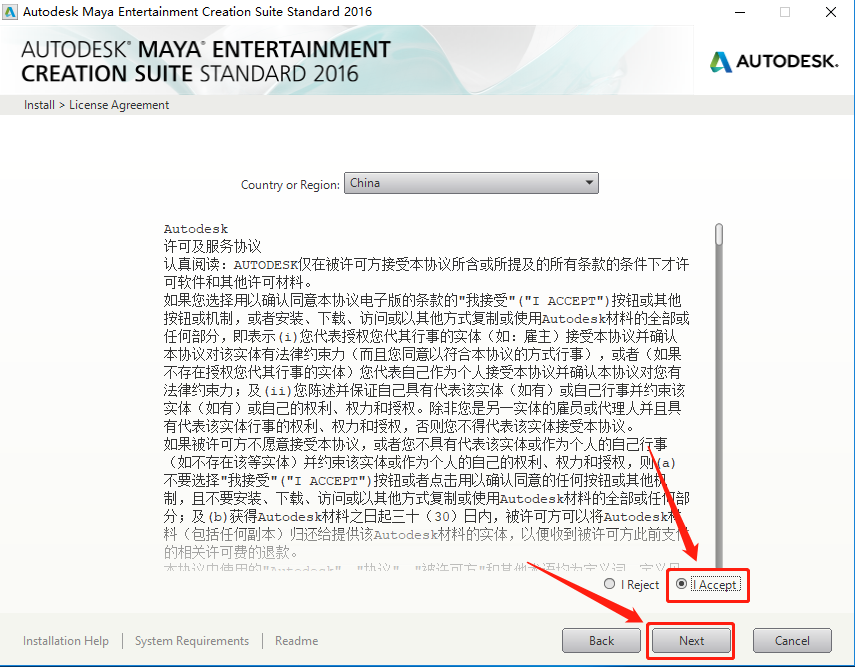 Maya（玛雅）2016下载安装教程-6