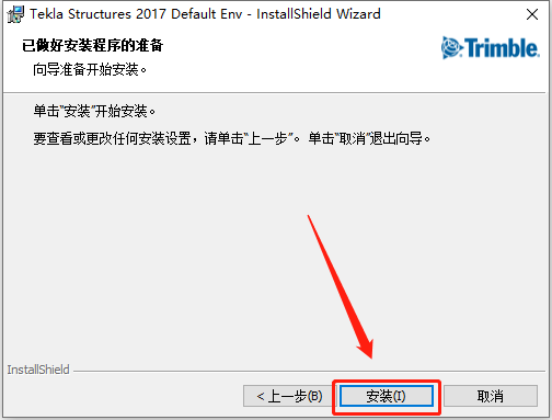 Tekla Structures 2017下载安装教程-20