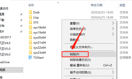 天正T20 V6.0下载安装教程-15 天正T20 V6.0下载安装教程-15