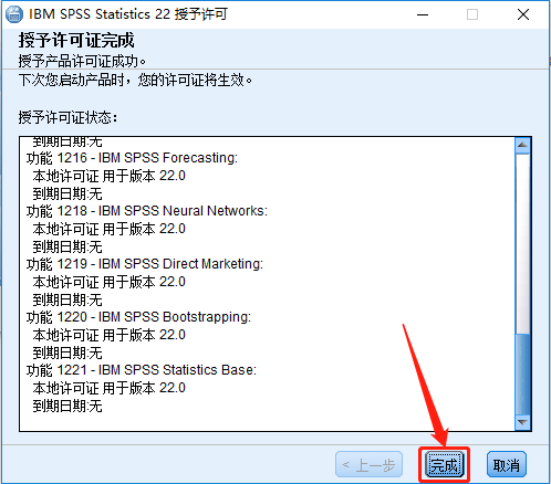 SPSS 22下载安装教程-21