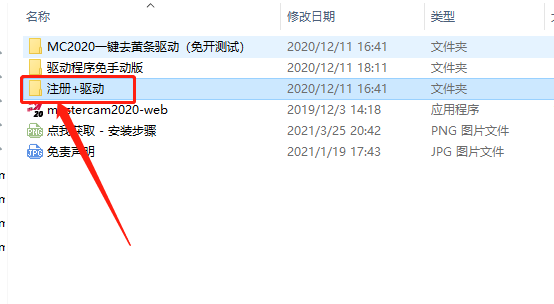 Mastercam 2020下载安装教程-43