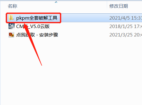 PKPM 2018下载安装教程-15