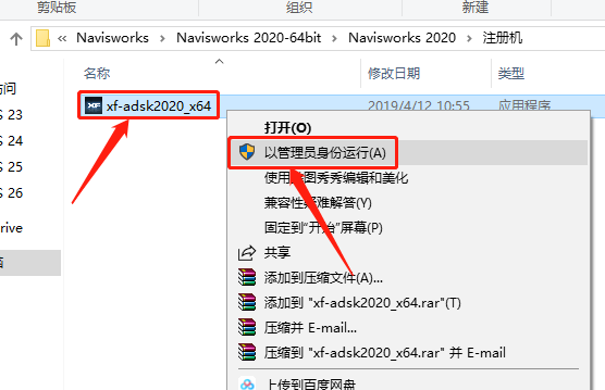 Navisworks 2020下载安装教程-24 Navisworks 2020下载安装教程-24