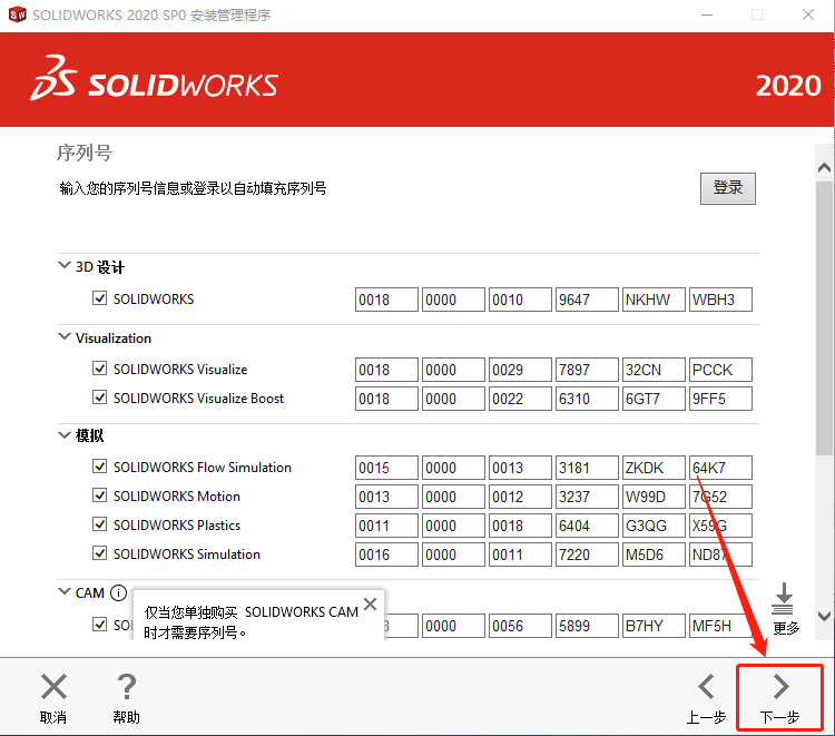 SolidWorks 2020下载安装教程-20 SolidWorks 2020下载安装教程-20