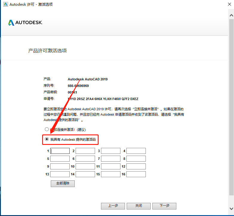 AutoCAD 2019下载安装教程-24 AutoCAD 2019下载安装教程-24