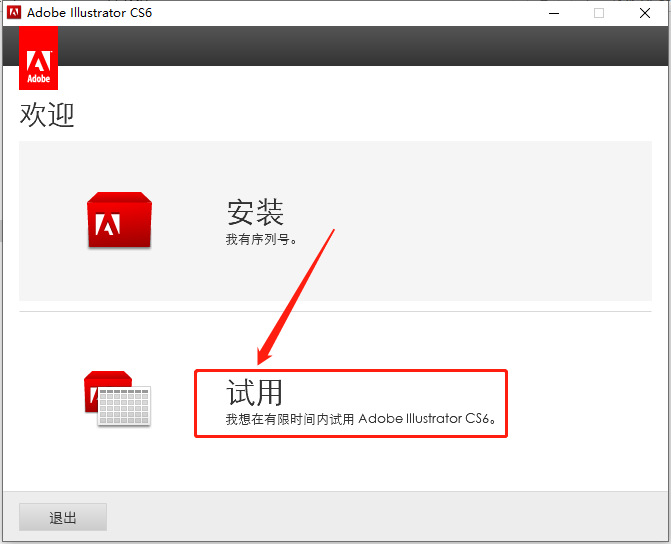 Adobe Illustrator CS6下载安装教程-8 Adobe Illustrator CS6下载安装教程-8