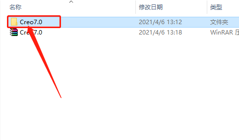 Creo 7.0下载安装教程-3