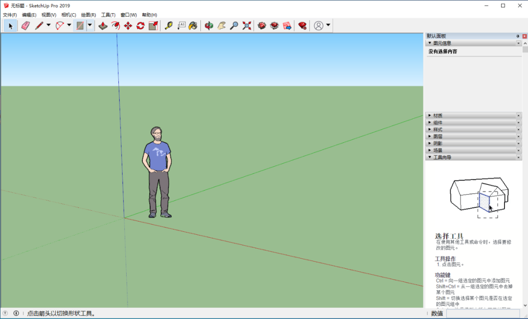 SketchUp 2019下载安装教程-21 SketchUp 2019下载安装教程-21