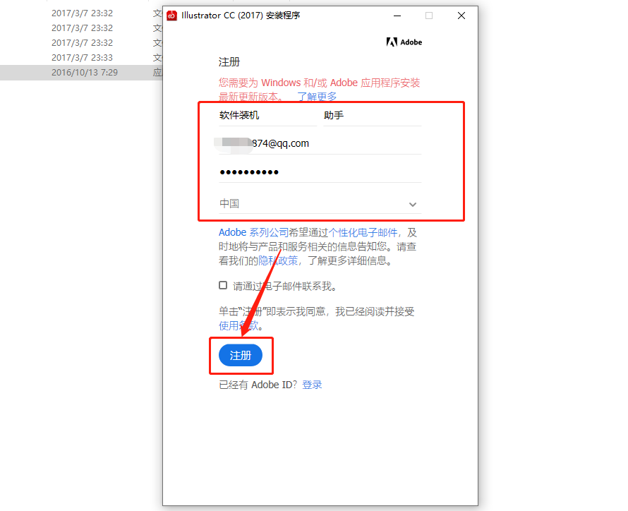 Adobe Illustrator CC2017下载安装教程-8