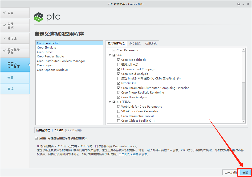 Creo 7.0下载安装教程-28