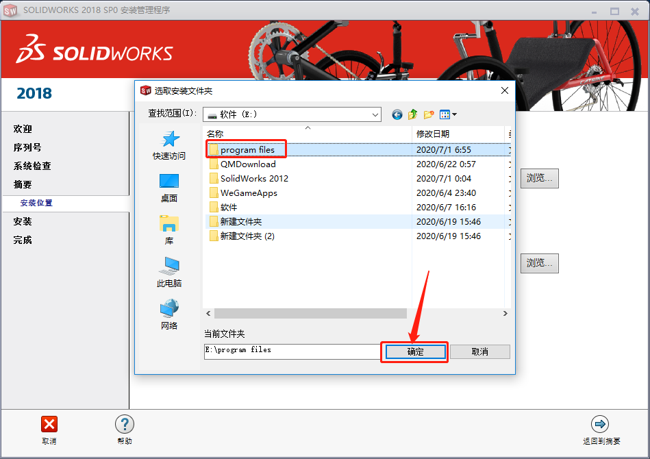 SolidWorks 2018下载安装教程-20