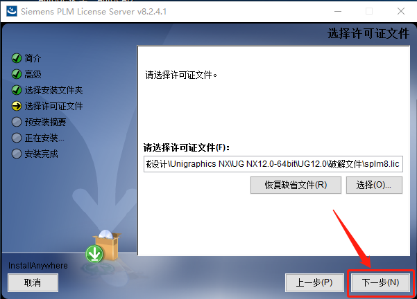 UG NX 12.0下载安装教程-26 UG NX 12.0下载安装教程-26