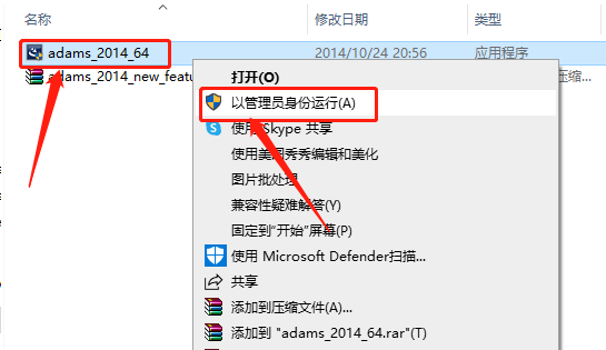 Adams 2014下载安装教程-29 Adams 2014下载安装教程-29