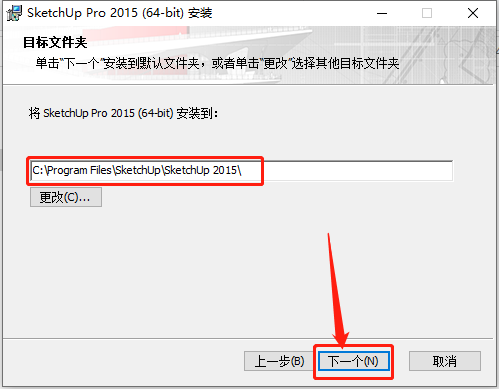 SketchUp 2015下载安装教程-7 SketchUp 2015下载安装教程-7
