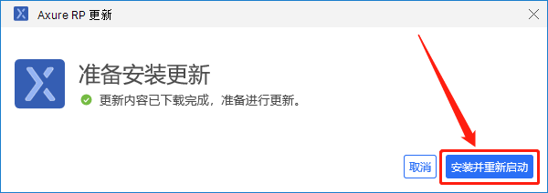 Axure RP 10 下载​安装教程-30