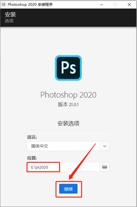 Photoshop 2020下载安装教程-6 Photoshop 2020下载安装教程-6