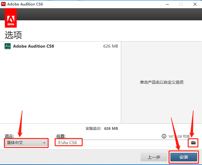 Audition CS6下载安装教程-12