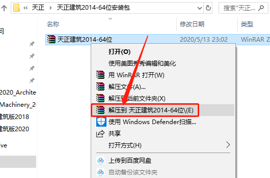 天正T20 V1.0下载安装教程-1