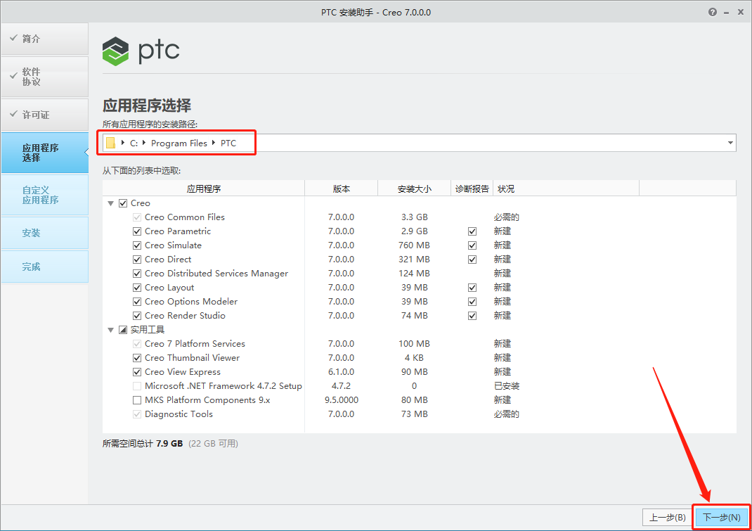 Creo 7.0下载安装教程-27