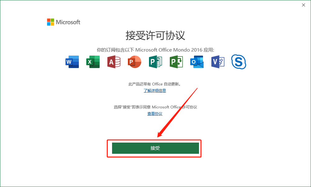 Office 365下载安装教程-18 Office 365下载安装教程-18