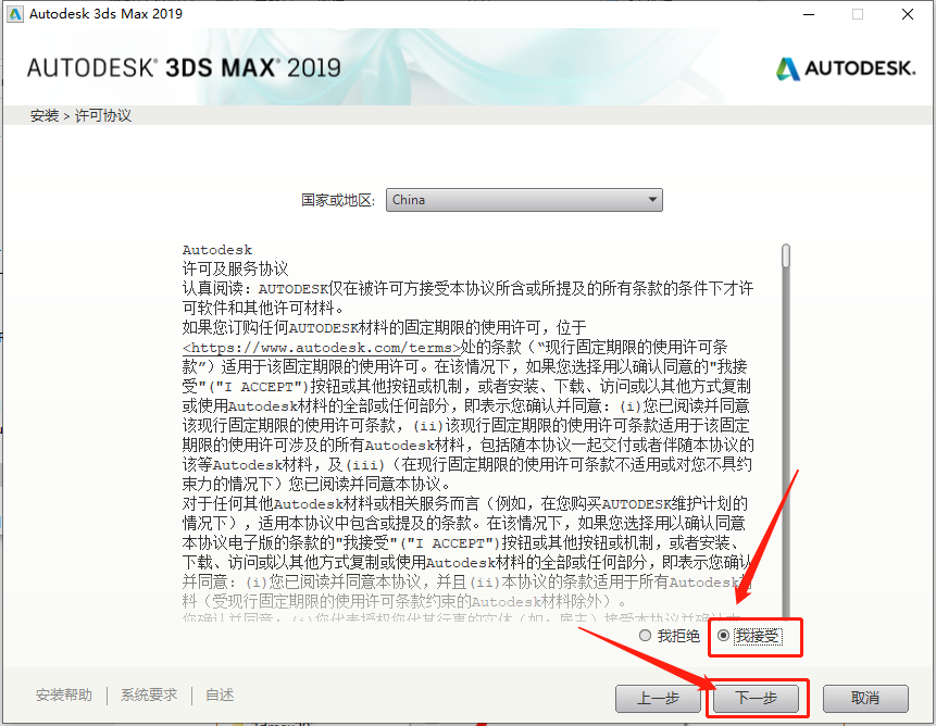 3ds MAX 2019下载安装教程-7 3ds MAX 2019下载安装教程-7