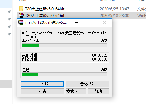 天正T20 V5.0下载安装教程-2 天正T20 V5.0下载安装教程-2