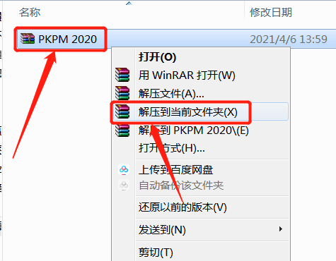 PKPM 2020下载安装教程-1