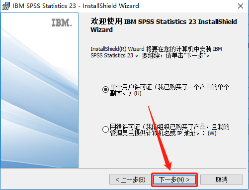 SPSS 23下载安装教程-8
