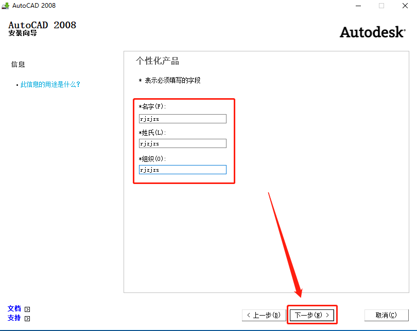 AutoCAD 2008下载安装教程-9