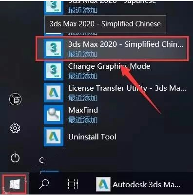 3ds MAX 2020下载安装教程-11 3ds MAX 2020下载安装教程-11
