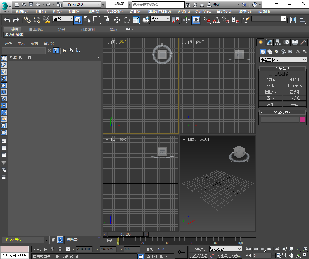 3ds MAX 2016下载安装教程-27 3ds MAX 2016下载安装教程-27