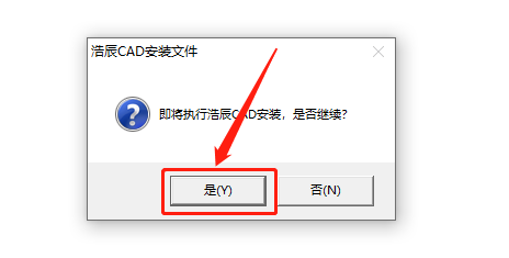 浩辰CAD 2020下载安装教程-4 浩辰CAD 2020下载安装教程-4