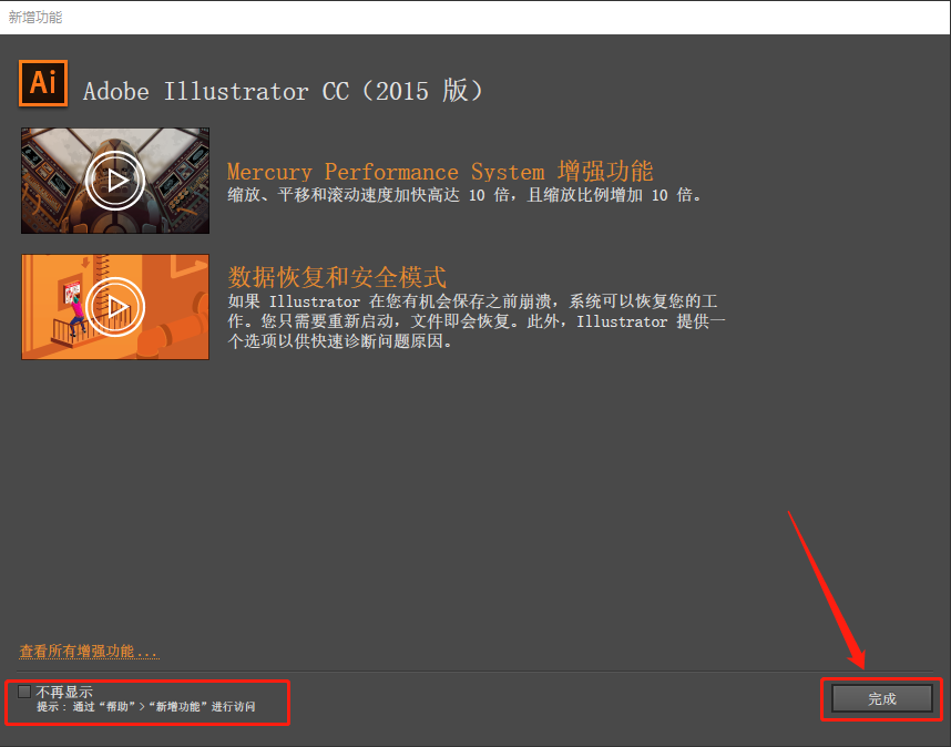 Adobe Illustrator CC2015下载安装教程-23