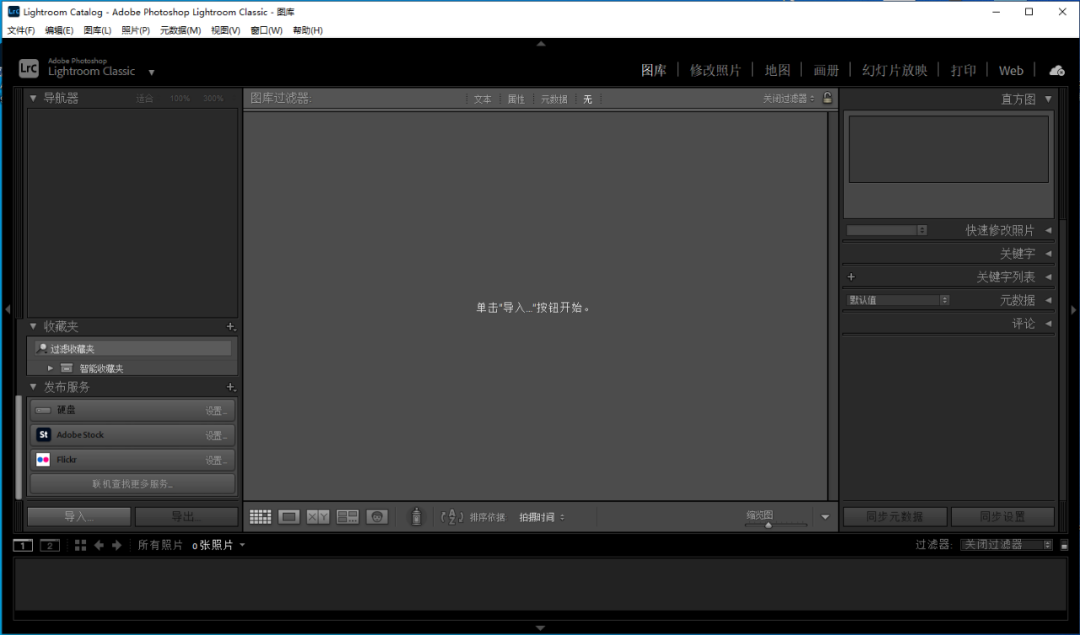 Lightroom 10.0下载安装教程-11 Lightroom 10.0下载安装教程-11