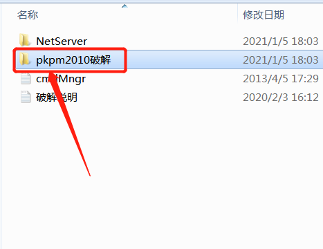 PKPM 2018下载安装教程-21