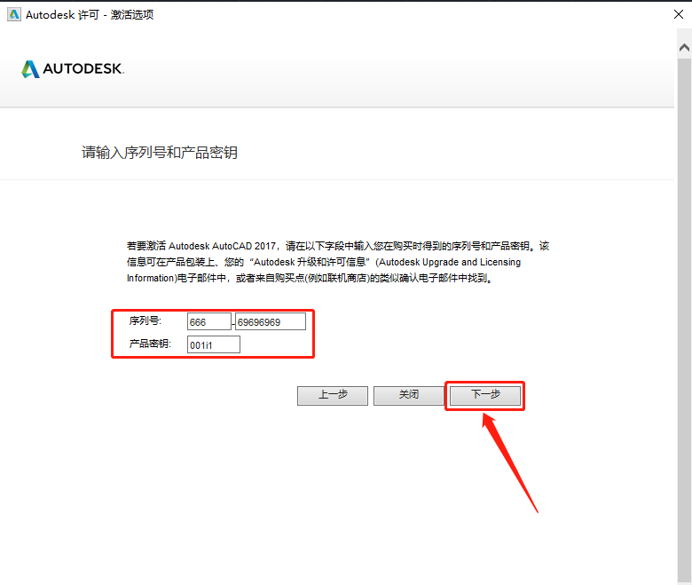 AutoCAD 2017下载安装教程-18 AutoCAD 2017下载安装教程-18