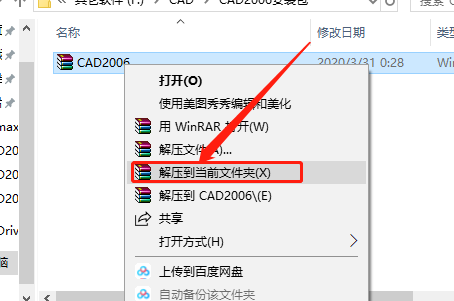 AutoCAD 2006下载安装教程-1